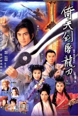 倚天屠龍記 , 倚天屠龍刀 , The Heaven Sword & the Dragon Sabre , Heavenly Sword and Dragon Sabre , The Heaven Sword and the Dragon Sabre